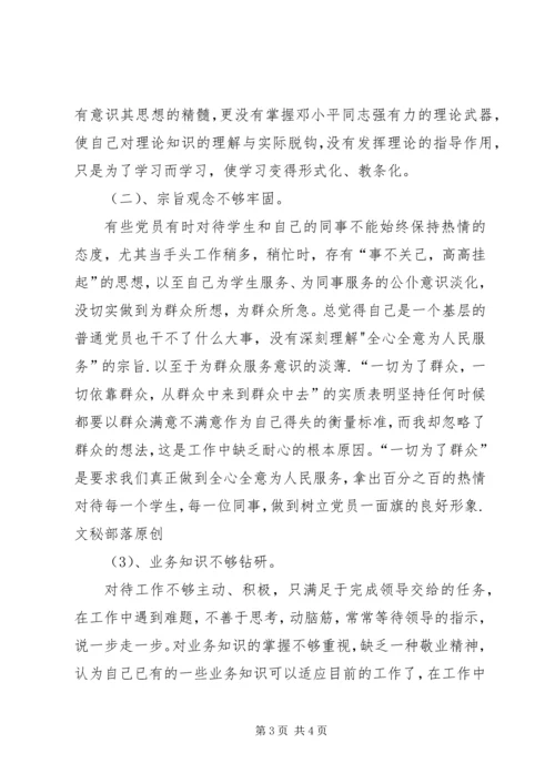 学校领导班子集体及班子成员、党员个人的意见 (6).docx