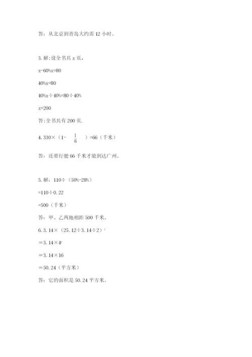 六年级数学上册期末考试卷附答案（突破训练）.docx