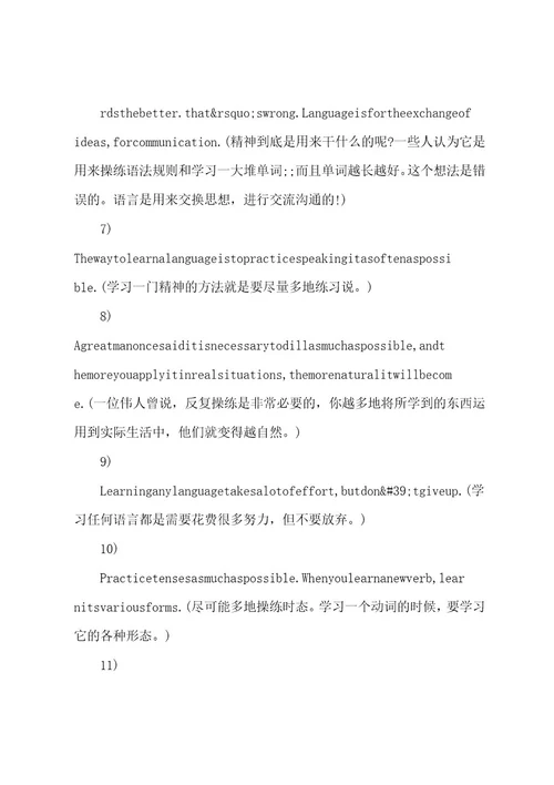 有关学习的英语名人名言