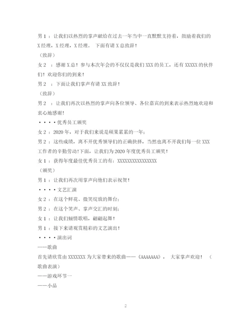 精编之经典范文企业文艺晚会主持稿的相关范文.docx