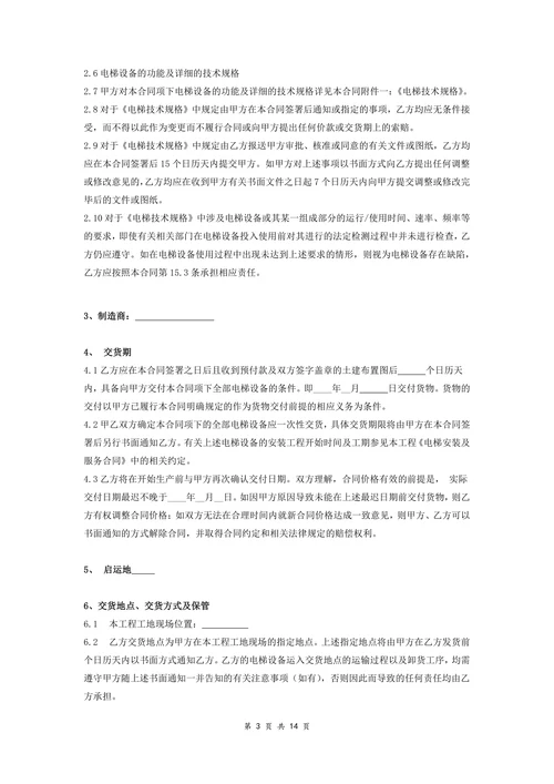电梯设备供货合同条款