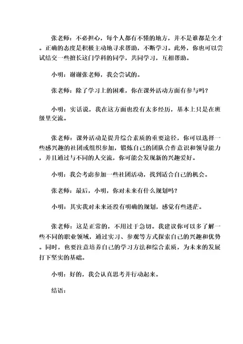 以案促改一对一谈心谈话记录