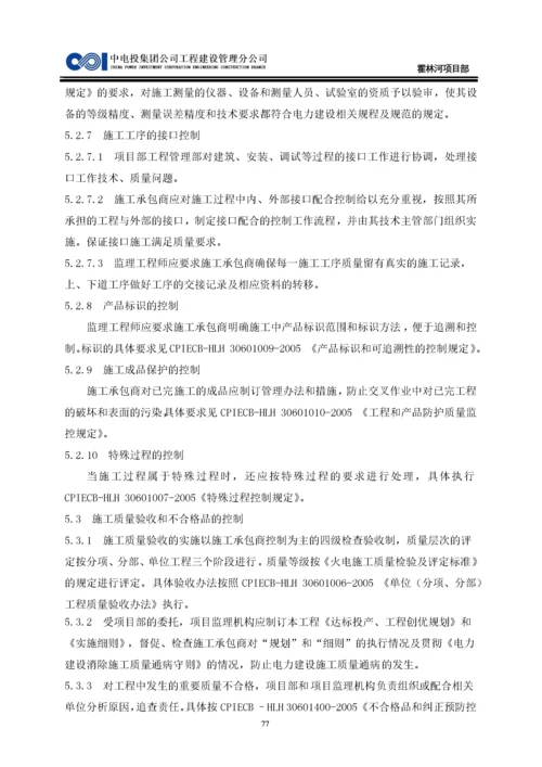 工程质量控制程序.docx