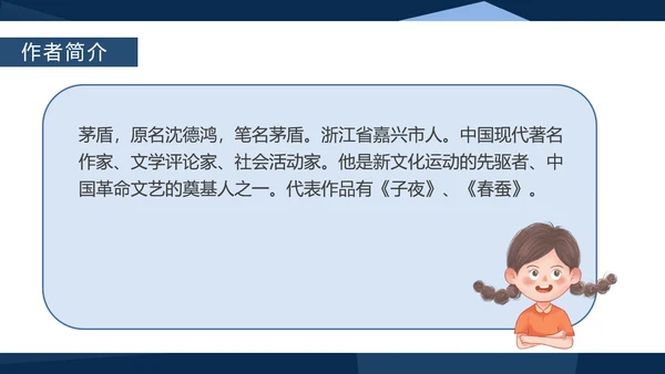 蓝色中国风语文四年级下册天窗课件PPT模板