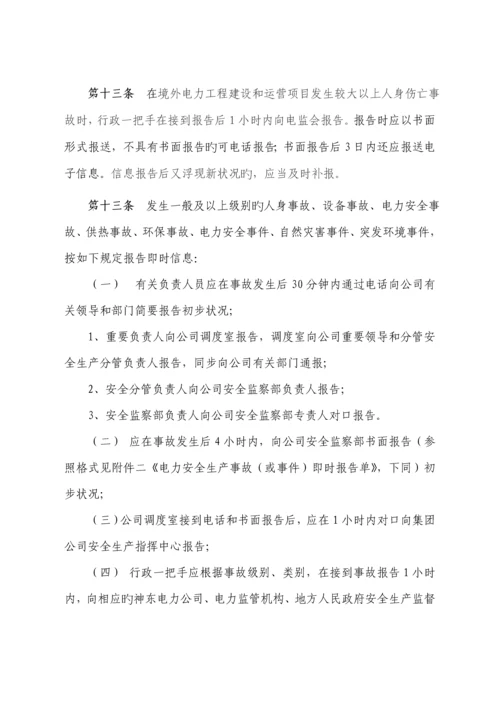 安全生产信息报送管理统一规定.docx