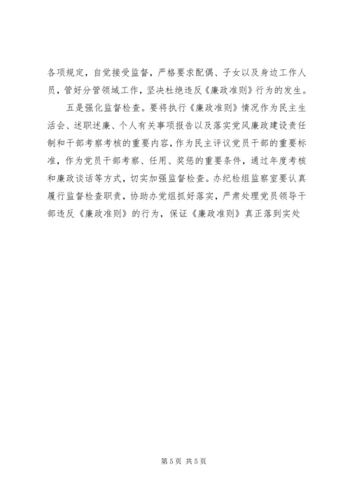 学习廉政准则个人心得 (2).docx