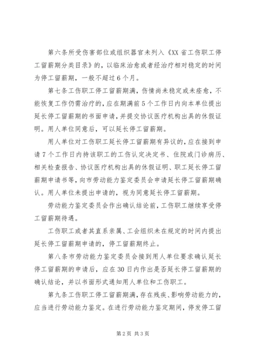 停工留薪期确认书[精选] (2).docx