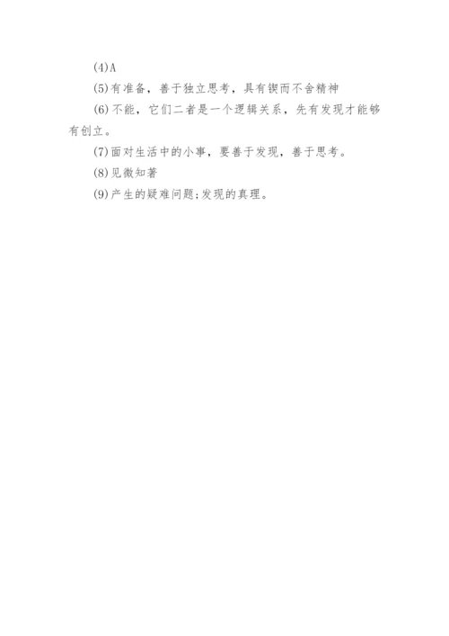 真理诞生于一百个问号之后阅读练习题及答案.docx