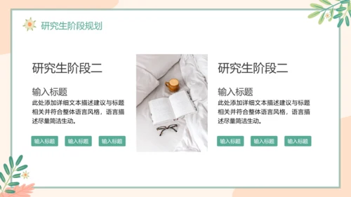 小清新研究生复试面试简历通用PPT模版