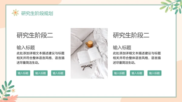 小清新研究生复试面试简历通用PPT模版