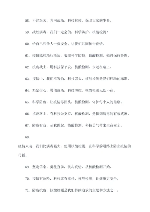 抗疫核酸口号标语大全