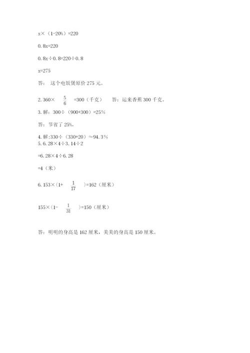 人教版六年级上册数学期末测试卷及完整答案【全优】.docx