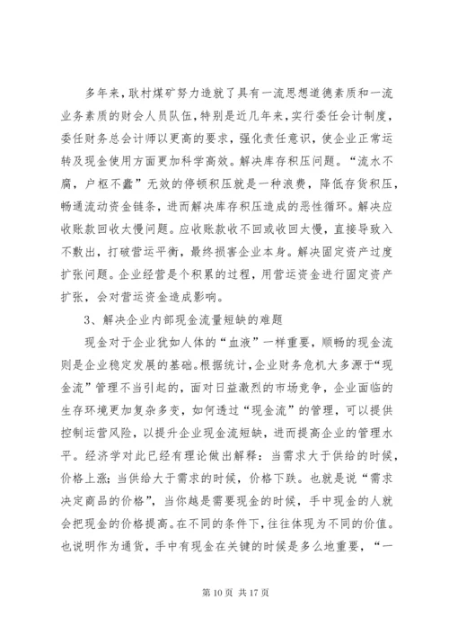 管理创新成果报告 (4).docx