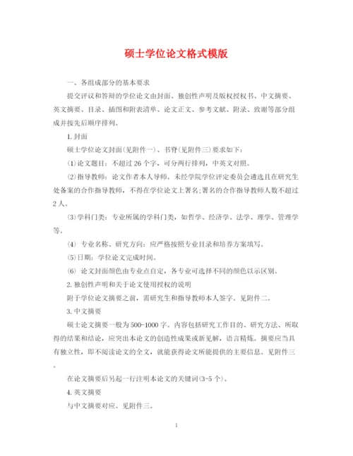 2023年硕士学位论文格式模版.docx