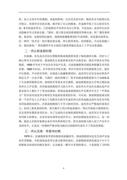 迪里拜尔的生平概述