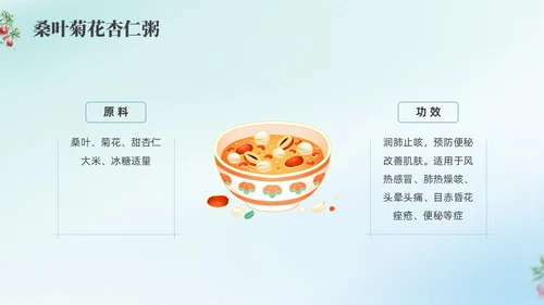 彩色弥撒寒露养生二十四节气PPT课件