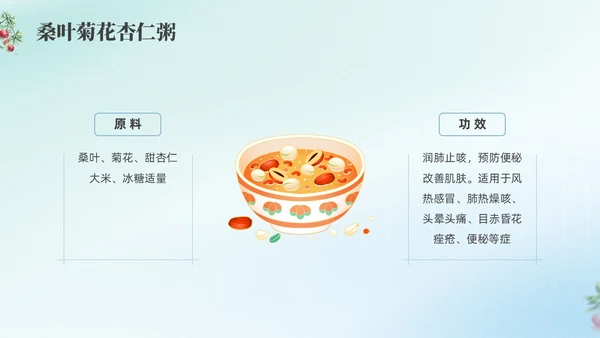 彩色弥撒寒露养生二十四节气PPT课件