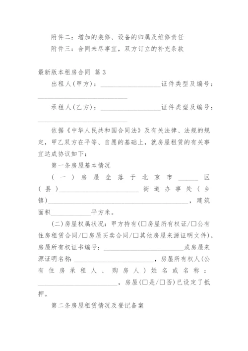 最新版本租房合同.docx