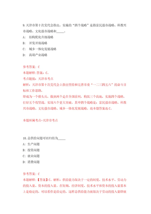 浙江省乐清市清江人力资源和社会保障所关于公开招考1名劳动保障监察协管员自我检测模拟试卷含答案解析4