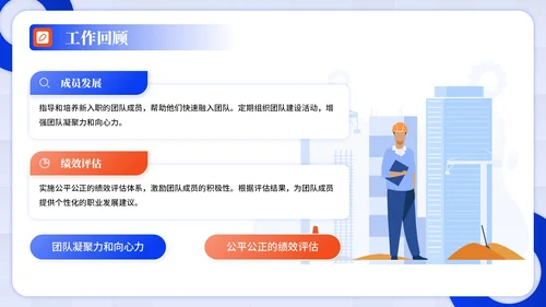 蓝色插画风建筑企业员工年中总结PPT模板