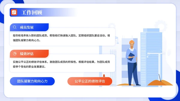 蓝色插画风建筑企业员工年中总结PPT模板