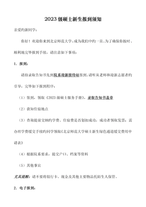 师范大学新生服务手册.docx