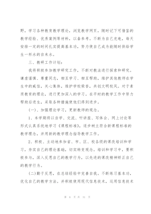 教师2022下半年个人工作计划.docx