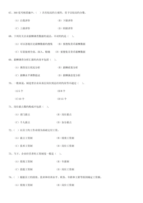 2023年5月企业人力资源管理师(二级)理论及技能考试真题.docx