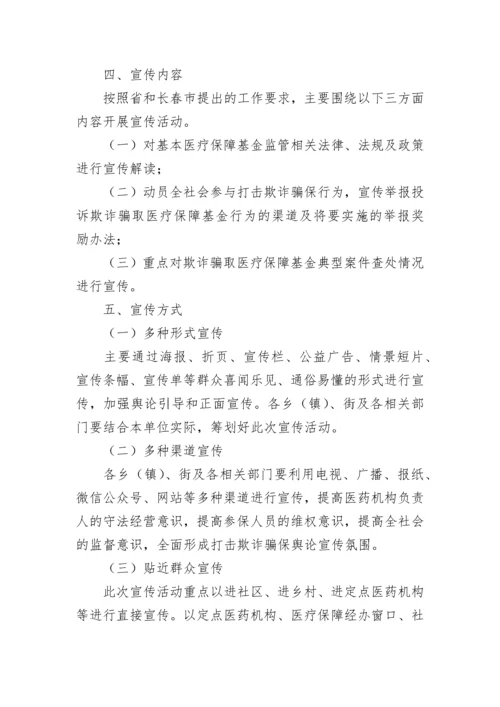 防诈骗活动方案工作计划7篇范文.docx