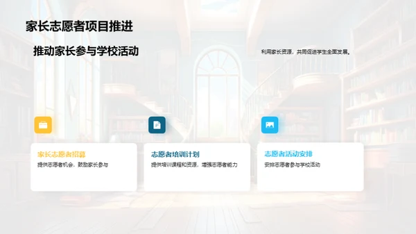家校同行：教育发展探讨