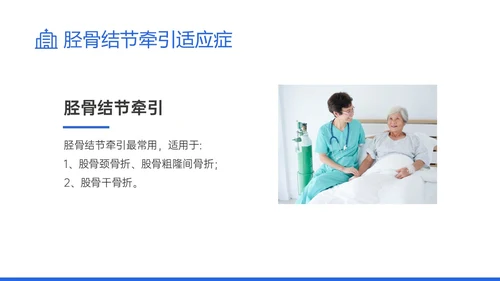 蓝色实拍风骨牵引病人护理知识培训PPT课件