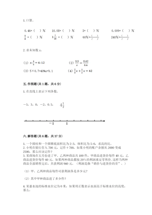 六年级下册数学期末测试卷附参考答案（研优卷）.docx