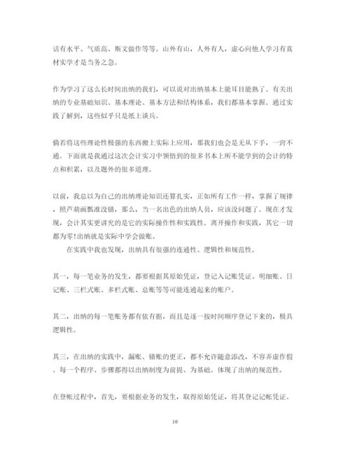 精编出纳顶岗实习心得体会范文.docx