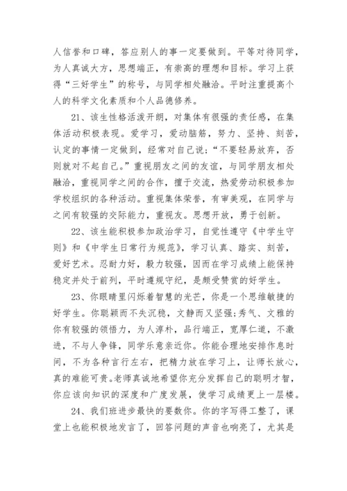 高三上学期期末评语.docx