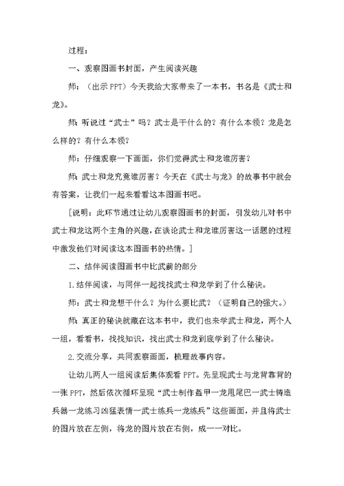 大班早期阅读活动-武士与龙