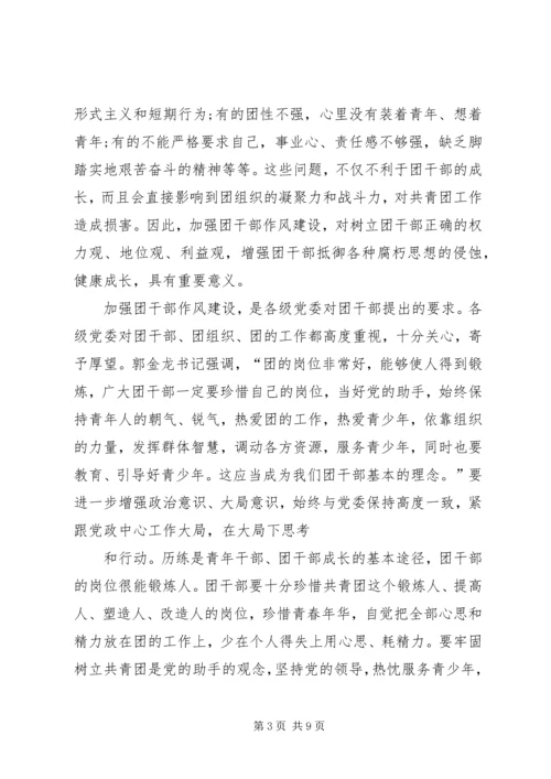 区委组织部长在全区农村党建带团建工作会议上的讲话.docx