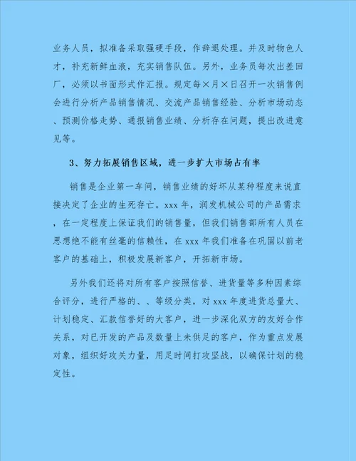 公司销售会议发言稿六篇