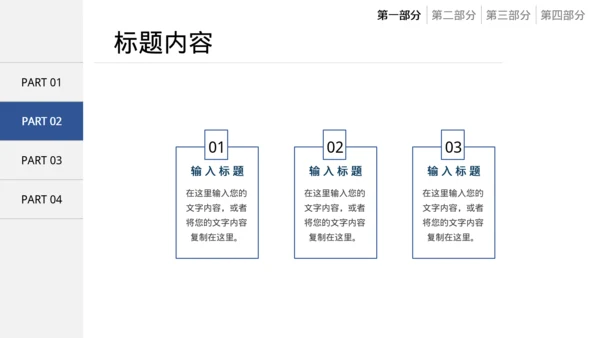 通用蓝色简约教学模板