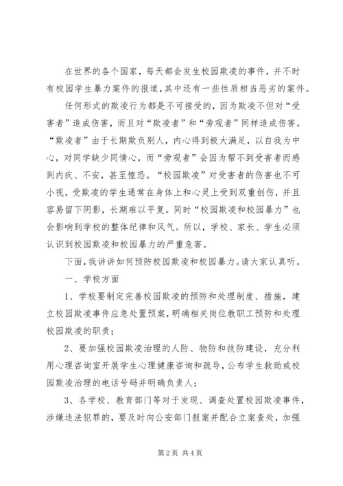 奢沟小学交通安全宣传教育活动讲话稿 (5).docx