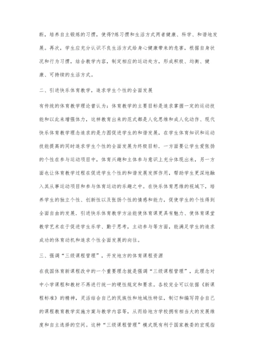 新课改背景下体育课堂教学的浅探.docx