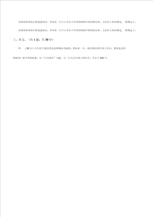 统编版20192020学年度三年级下学期语文期末素质测试试卷C卷