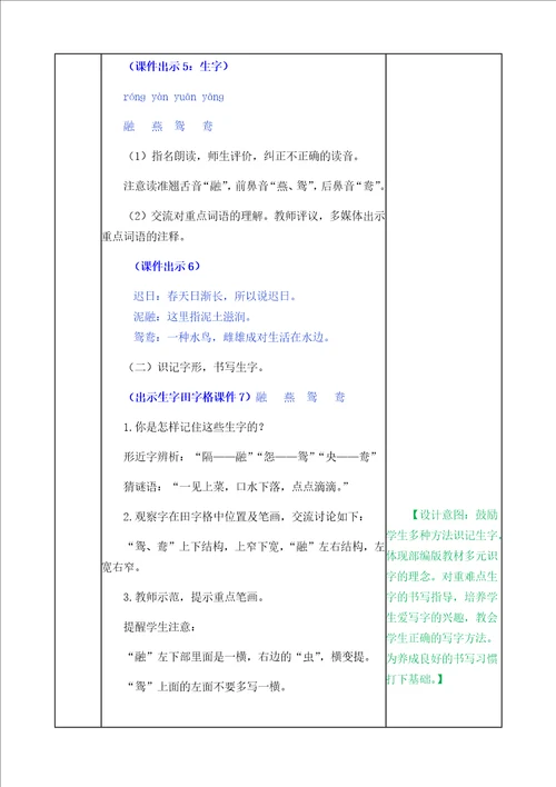 部编版三年级下册语文全册教案