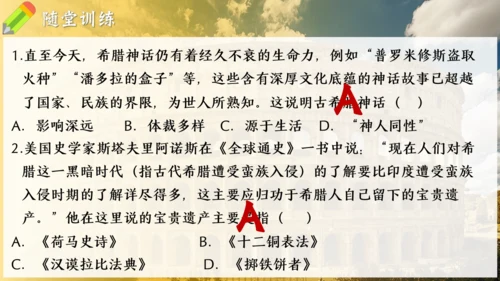 第6课 希腊罗马古典文化（课件）-【课堂无忧】新课标同步核心素养课堂