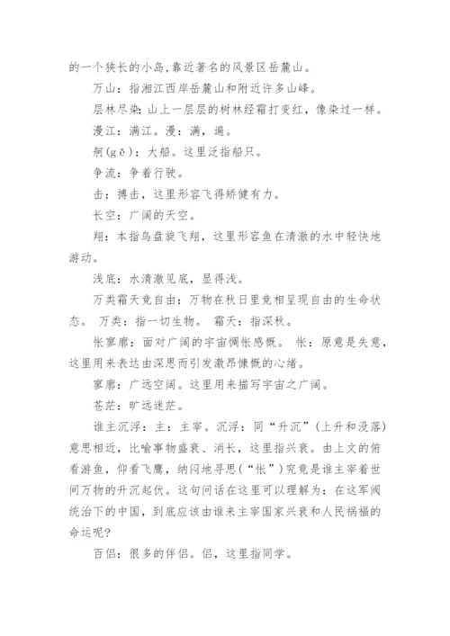 沁园春长沙 阅读理解答案.docx