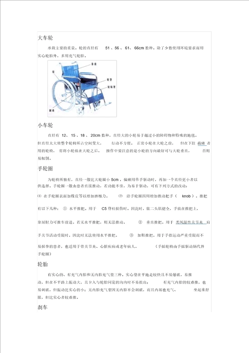 标准轮椅尺寸