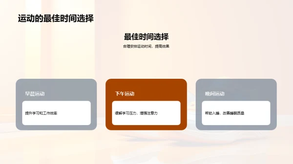 运动驱动学习力
