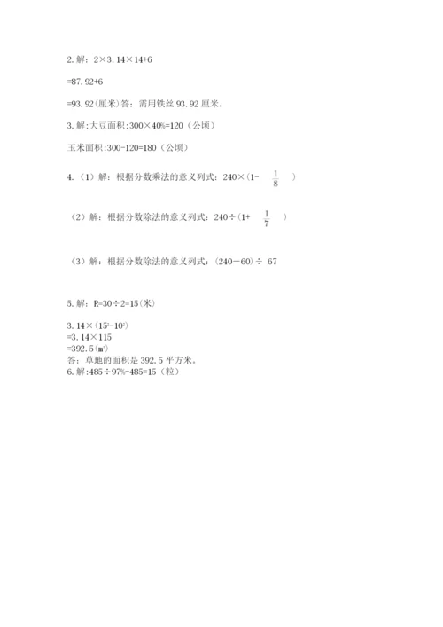 2022六年级上册数学期末考试试卷附参考答案【a卷】.docx