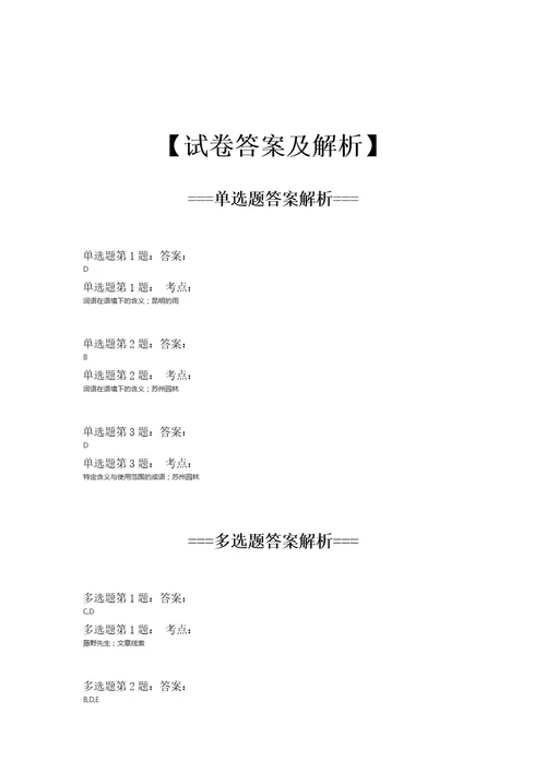 部编版语文七年级下册期末测试卷（精练）