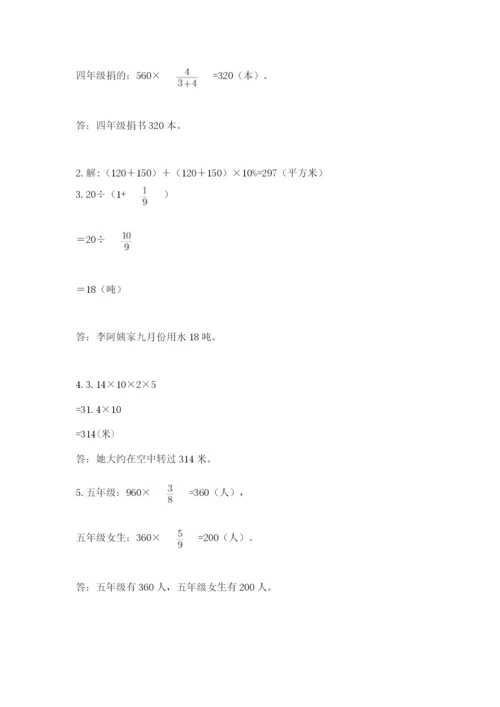人教版六年级上册数学期末测试卷附答案【典型题】.docx