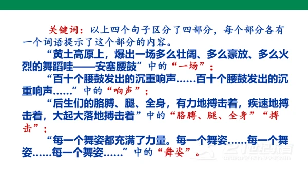 部编版语文八下第一单元复习课件+知识梳理+大单元整合课件+33张